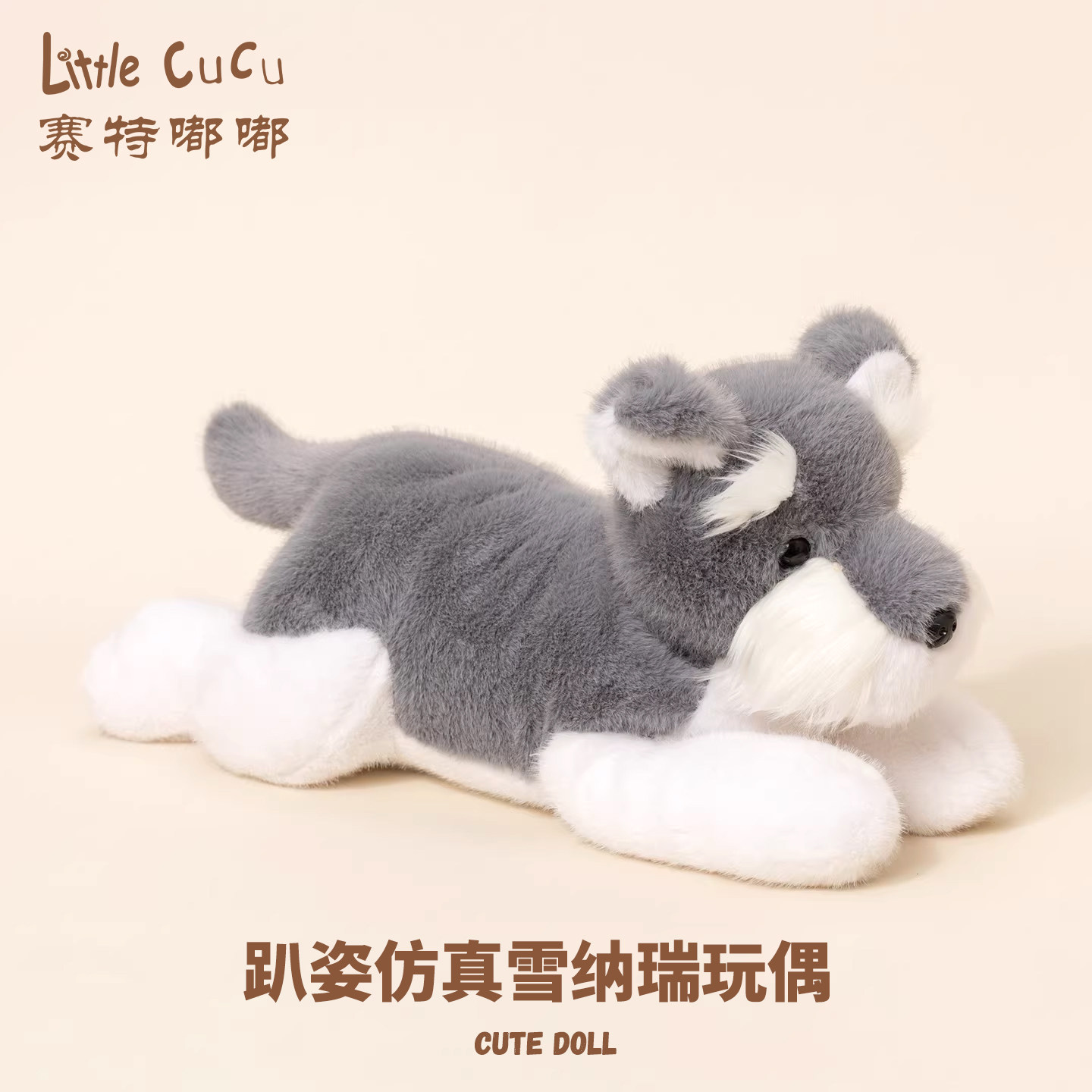 赛特嘟嘟仿真雪纳瑞玩偶小狗公仔毛绒玩具抱枕娃娃儿童女生日礼物