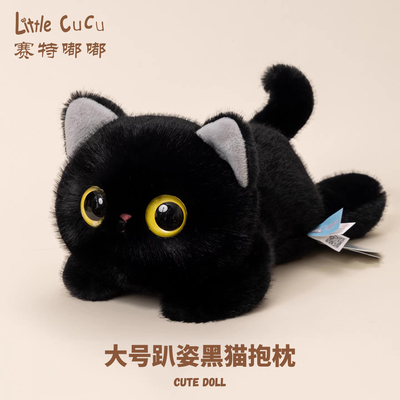 官方正版大号趴姿黑猫玩偶抱枕