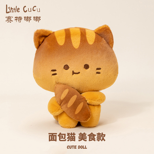 赛特嘟嘟面包小猫玩偶公仔猫咪毛绒玩具抱睡布娃娃送女友生日礼物