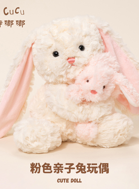 正版亲子抱抱小熊玩偶泰迪熊公仔毛绒玩具小兔子陪睡娃娃生日礼物
