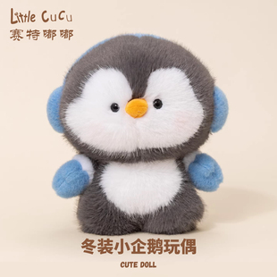 赛特嘟嘟可可小企鹅毛绒玩具公仔企鹅玩偶睡觉抱枕娃娃女生日礼物