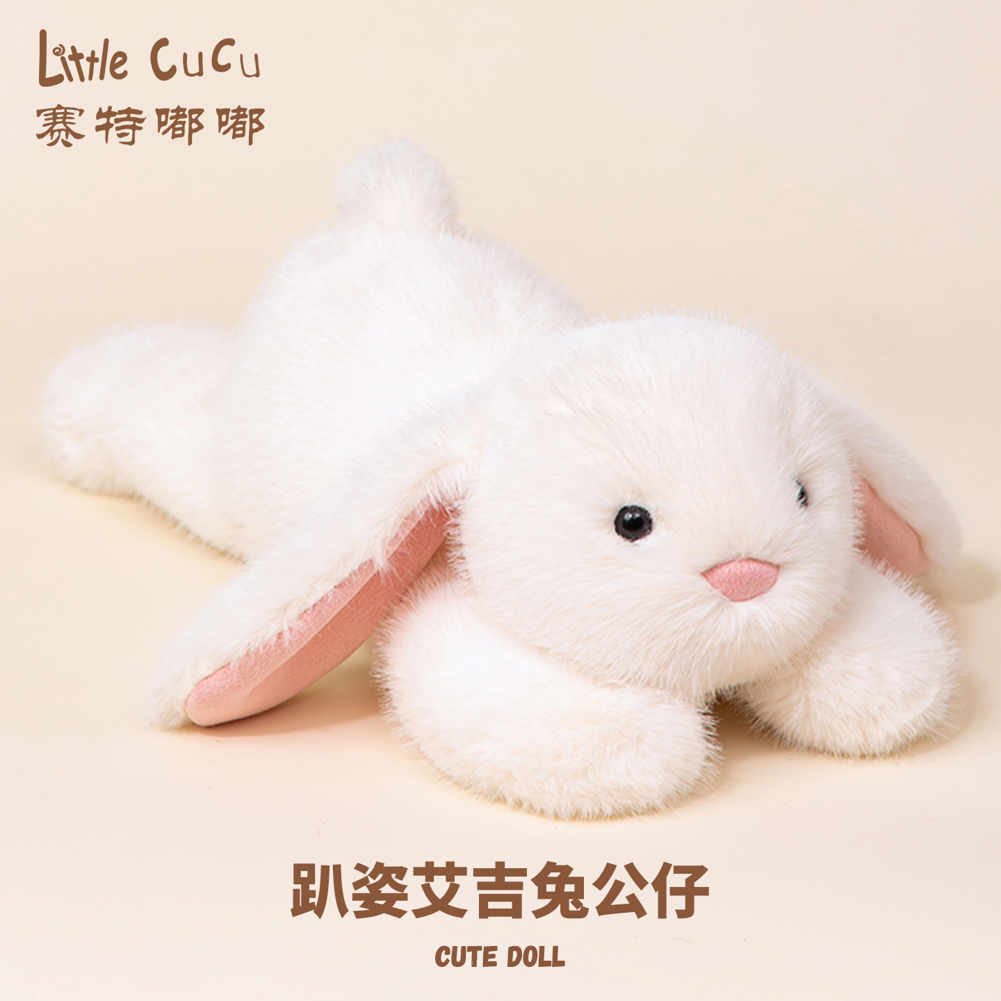 【官方正版】艾吉兔子玩偶公仔