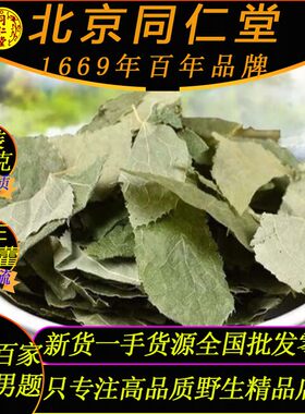 同仁堂野生精品淫羊藿叶100克