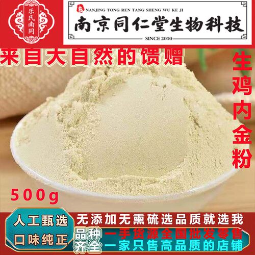 生鸡内金粉500g南京同仁堂带防伪