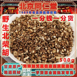 正品北柴胡中药材野生北柴胡500g新货无硫柴胡泡煮水茶精品北柴胡