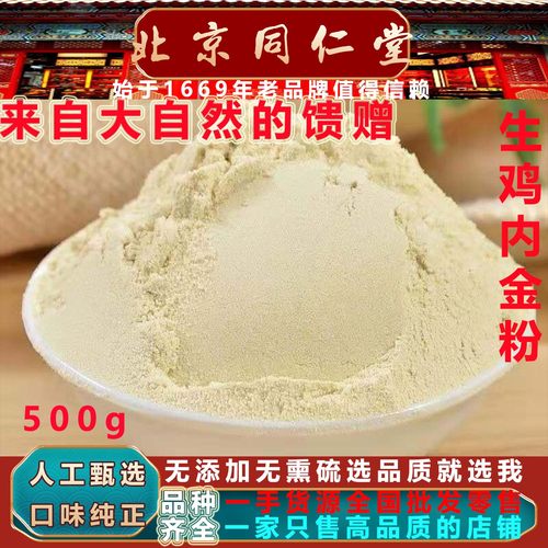 正宗特级无硫鸡内金粉同仁堂500g