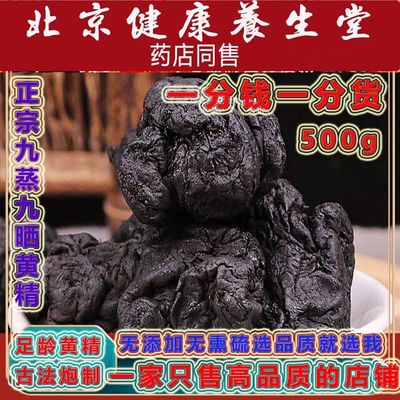 正品九蒸九晒野生灸制黄精500g