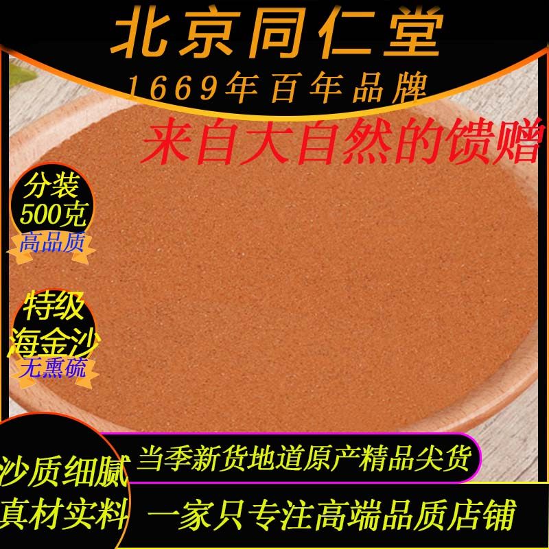 北京同仁堂纯海金沙500克正宗海金沙搭海金沙金钱草鸡内金海金沙
