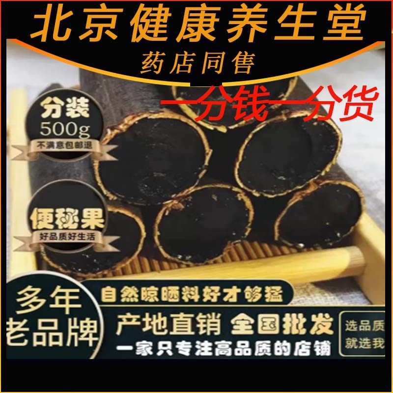 正品野生便秘果药材新货便秘果500g特级腊肠果纯果肉大解果便秘果,传统滋补营养品,传统滋补品其他,淘宝优惠券,粉丝福利购,淘宝优惠卷