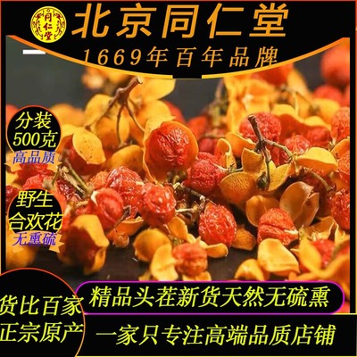 正品甄选特级野生合欢花500克
