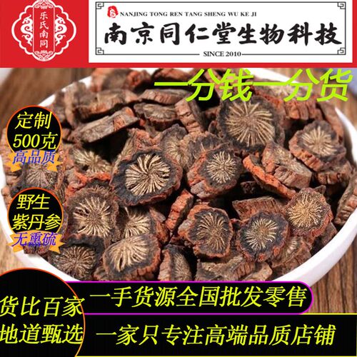 紫丹参500g南京同仁堂生物科技