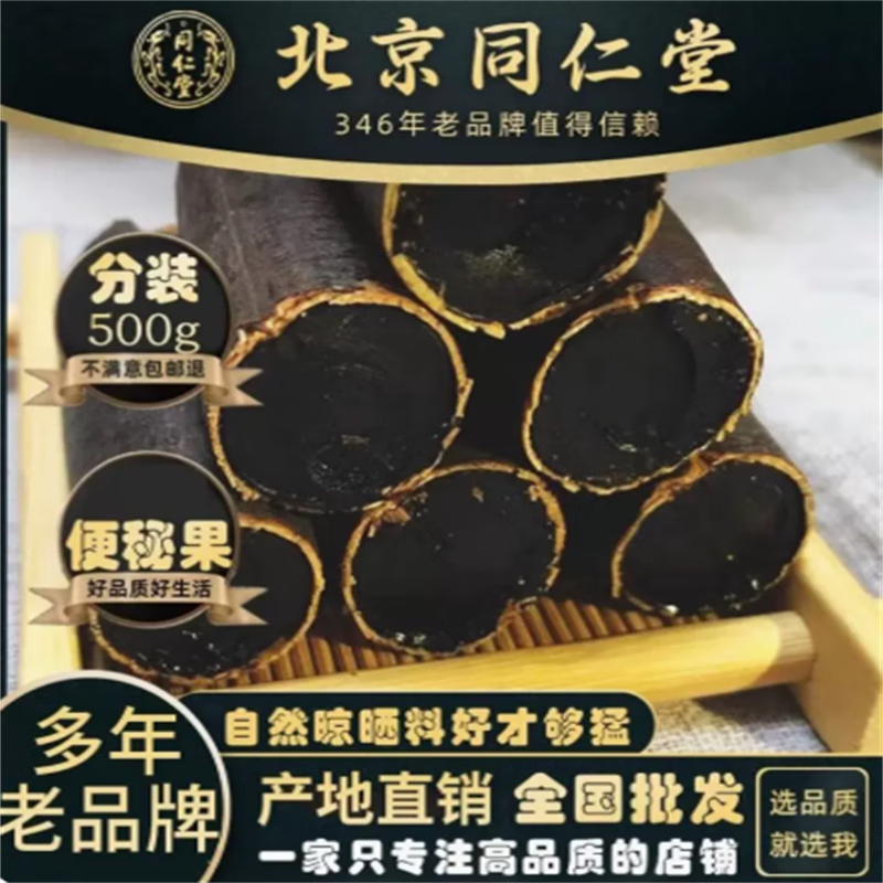 野生便秘果500g北京同仁堂便秘果肉特级腊肠果纯果肉大解果便秘果