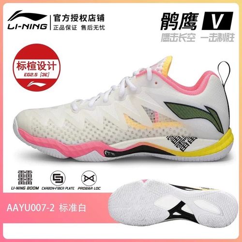 李宁鹘鹰V5耐磨羽毛球鞋AYAU007