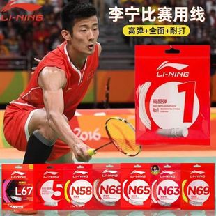 李宁羽毛球1号线5号线高弹线耐打N70线N65高弹线进攻羽毛球线