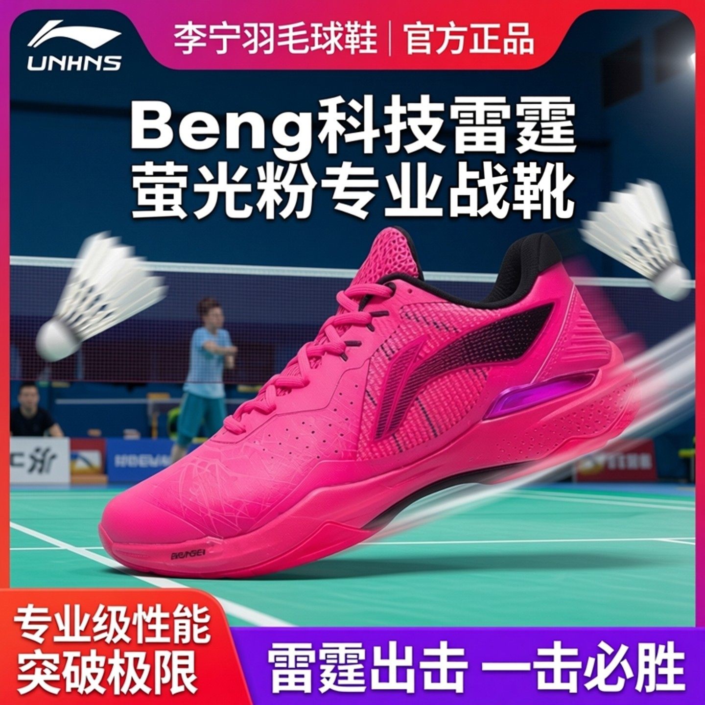 李宁羽毛球鞋beng科技雷霆荧光粉AYAS018-6男女款专业比赛运动鞋,运动鞋new,羽毛球鞋,淘宝优惠券,粉丝福利购,淘宝优惠卷
