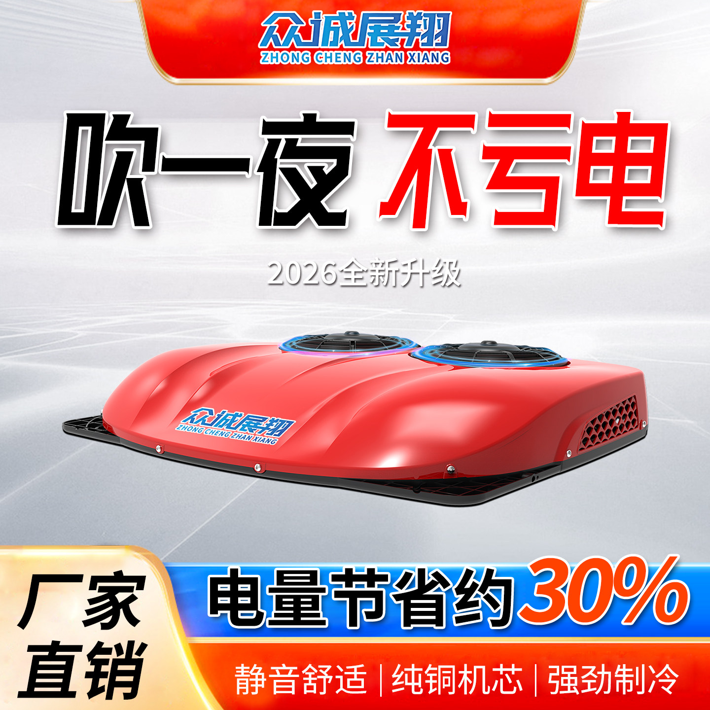 众诚驻车空调一体机货车24v卡车顶置天窗制冷重卡两用12v汽车空调