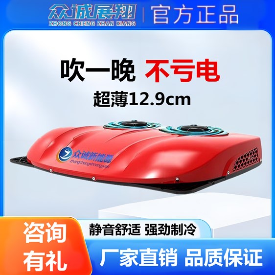 众诚驻车空调顶置一体机