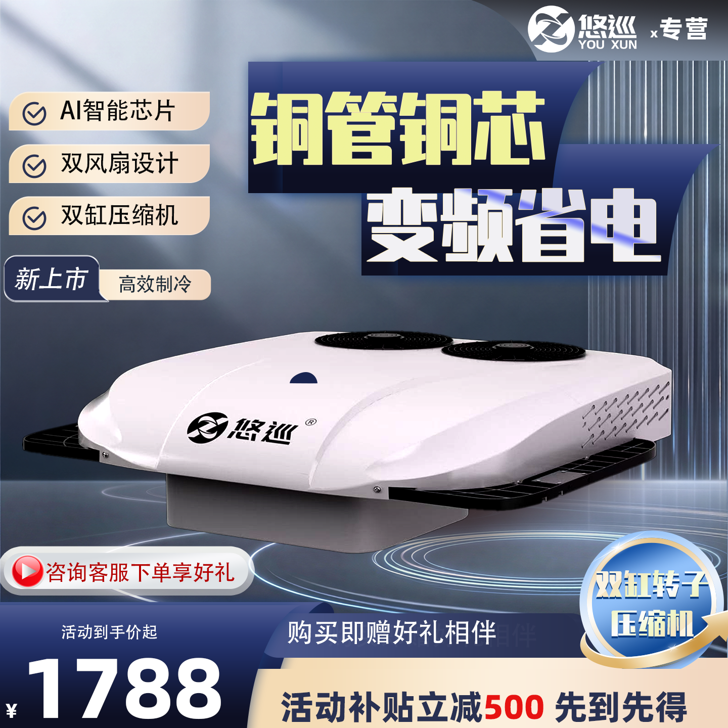 悠巡货车重卡专用一体机驻车空调24v顶置天窗12v空调制冷房车变频