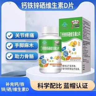 京都仁恩堂蓝帽保健食品营养品补充钙铁锌硒维生素D咀嚼片钙片