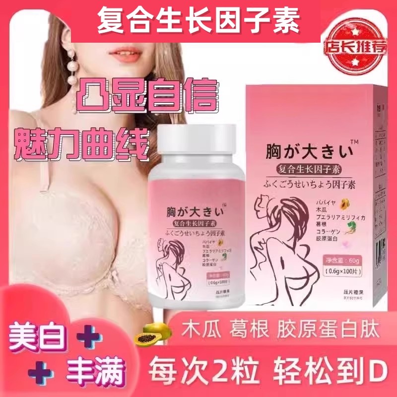 丰胸葛根胶原蛋白肽鱼胶女性先天产后干瘪下垂胸日本德川茶颜清丸