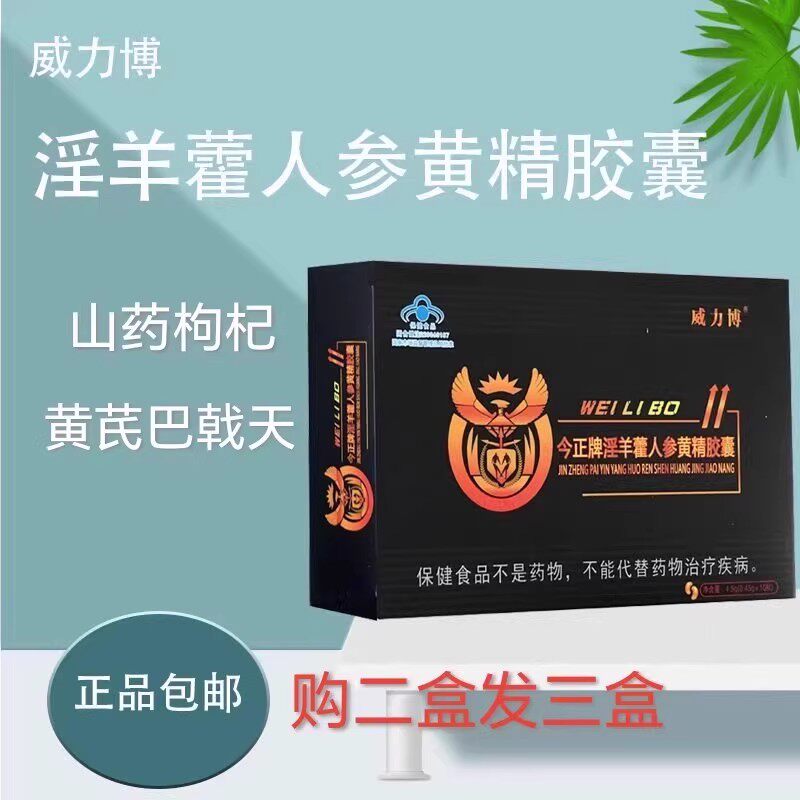 今正牌淫羊藿人参黄精胶囊10粒黄芪巴戟天黄芪提高免疫力官方正品