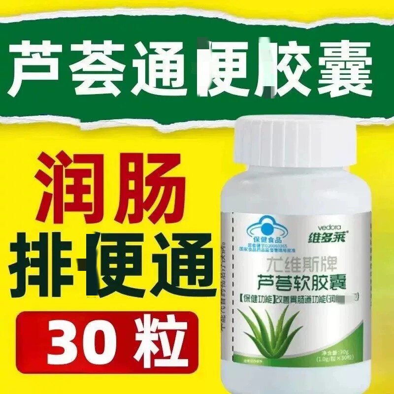 芦荟软皎囊天天解大更排出老宿更每天都拉空排宿更拉不出男女通用
