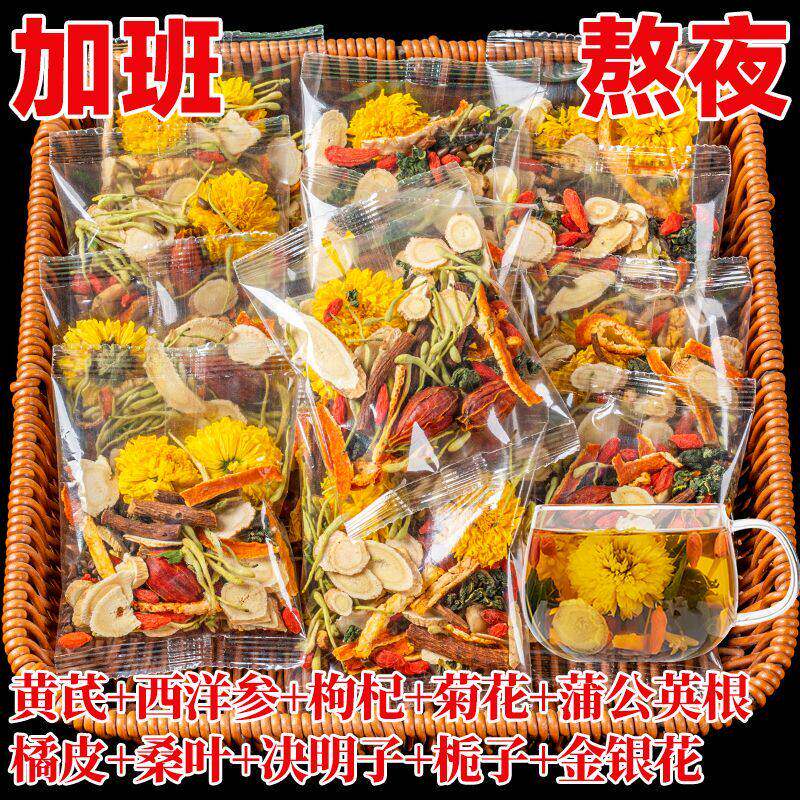 真材实料】正品西洋参黄芪枸杞菊花决明子金银花养生茶陈皮蒲公英
