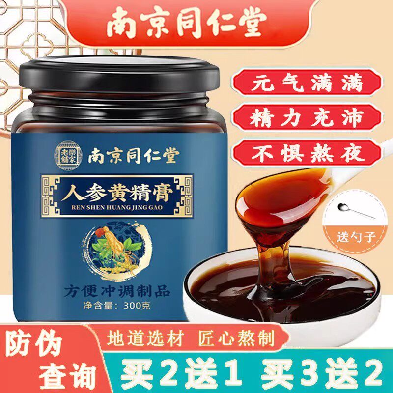 南京同仁堂人参黄精桑葚鹿鞭膏固元滋补五宝茶枸杞肾官方调理男女