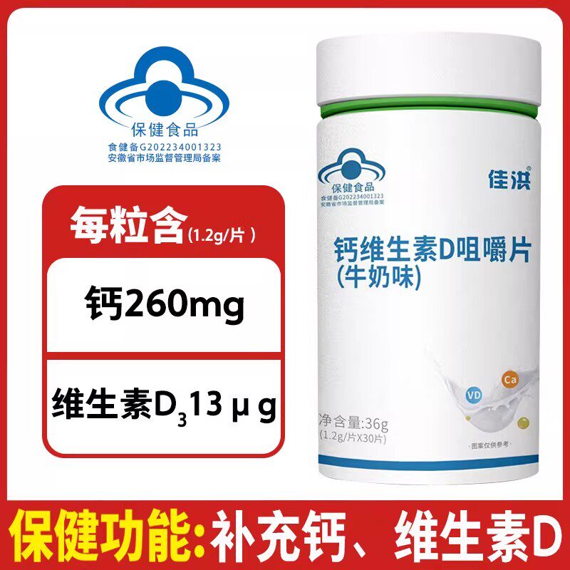 佳洪钙维生素D咀嚼片牛奶味装蓝帽保健食品钙片官方正品