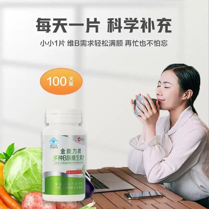 仁和多种b族维生素片成人多种复合维生素b族vb男女熬夜官方正品