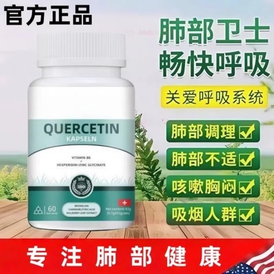 槲皮素养肺护肺呵护健康活力酶养肺绿宝清肺化痰肺部养护咳嗽痰多