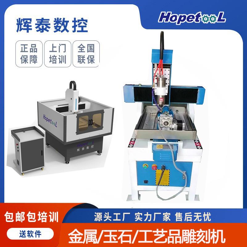 6060金属模具雕刻机4040玉石翡翠雕刻机鞋模铜币工艺品浮雕机