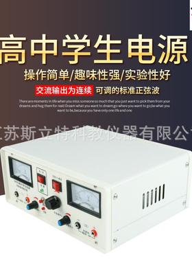 04003高中学生电源（双路交直流稳压型）初高中教学仪器