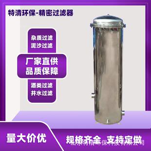 304不锈钢精密保安过滤器前置净水井水自来水精密保安过滤器