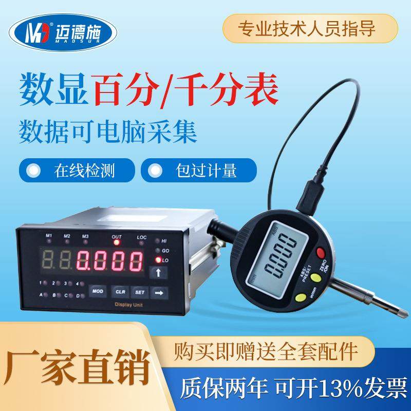 高度百分表千分表高精度0.001液晶数显深度计在线深度自动测量仪