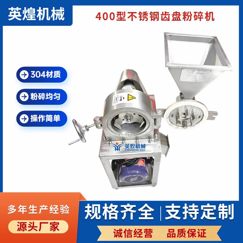 不锈钢齿盘式粉碎机草药不锈钢研磨机五谷杂粮粉碎机