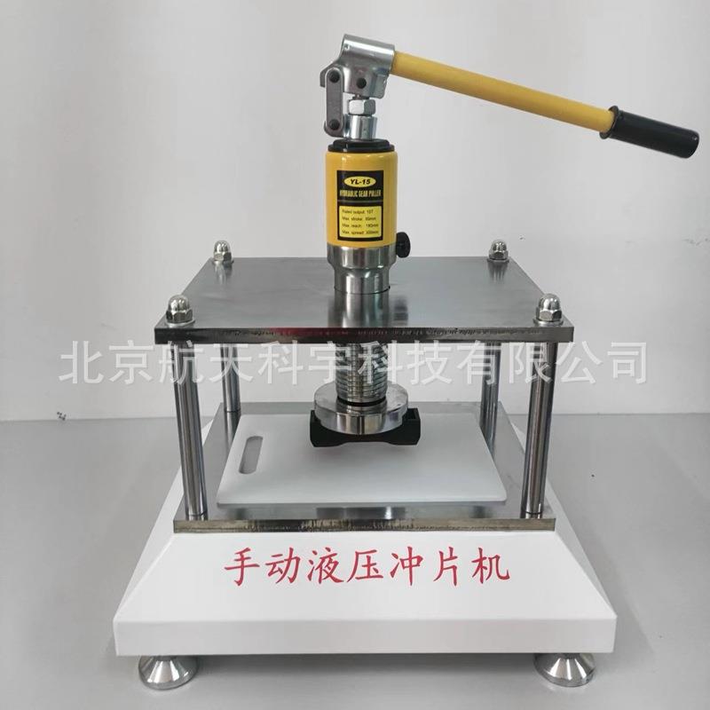 CP-25型防水卷材冲片机防水卷材制样机手动液压冲片机