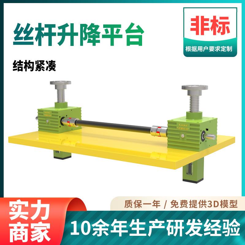 SWL丝杆升降机手动手摇电动螺杆螺旋提升机螺旋升降机平台