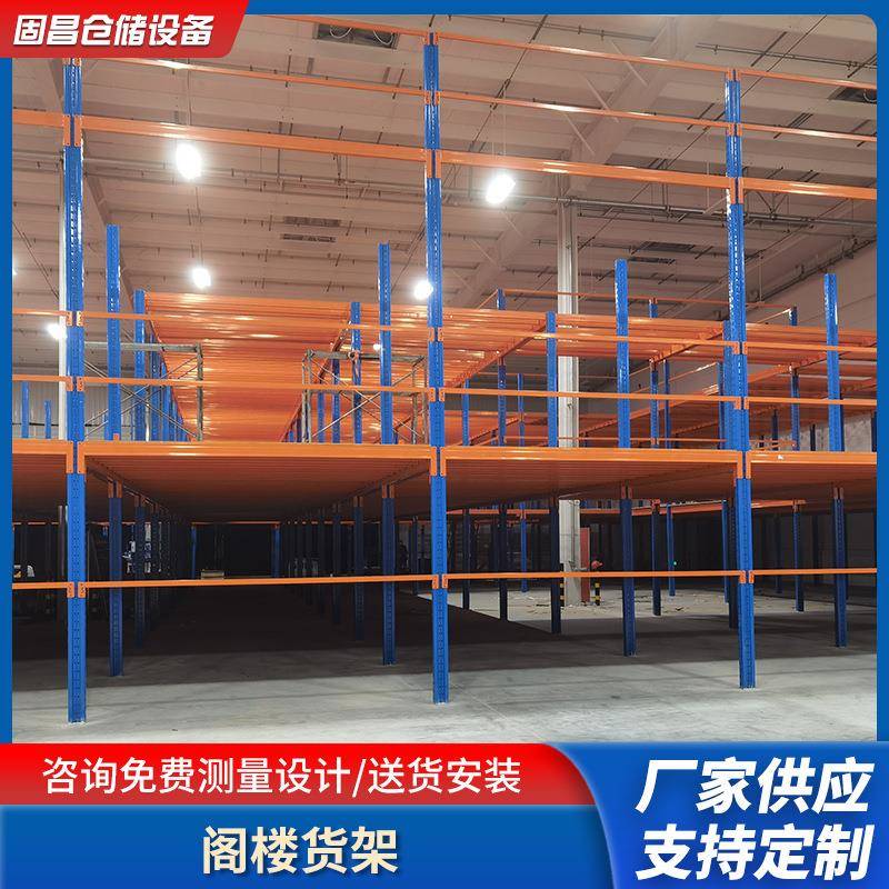 厂家供应平台阁楼式重型仓库仓储货架储物多层结构横梁重型架