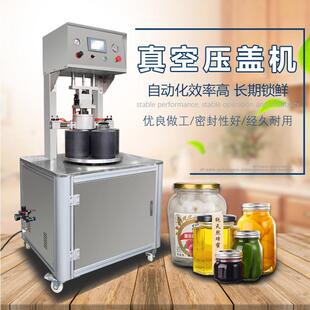真空旋盖机辣椒酱豆瓣酱真空拧盖机玻璃瓶真空封口机真空旋盖机器