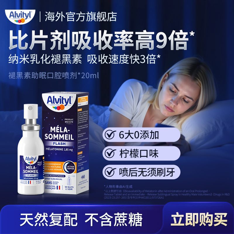 安维力褪黑素安全闪睡无依赖入睡