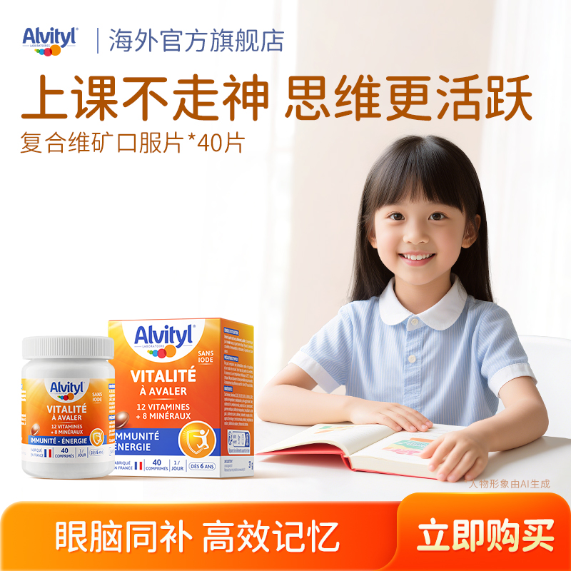 安维力儿童铁锌镁多维营养聪明豆