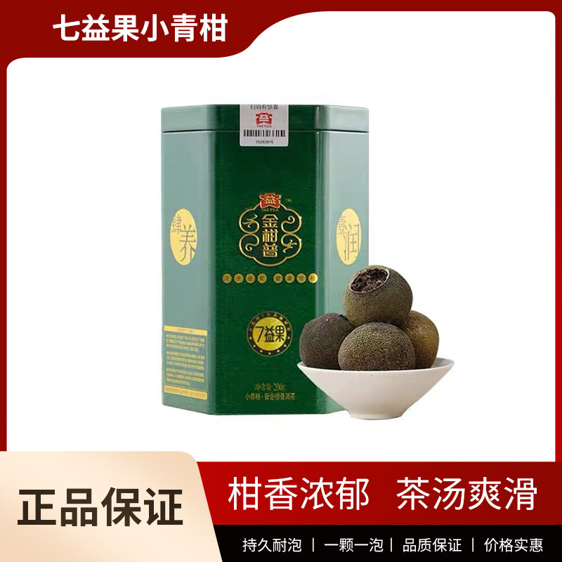 大益普洱茶小青柑7益果