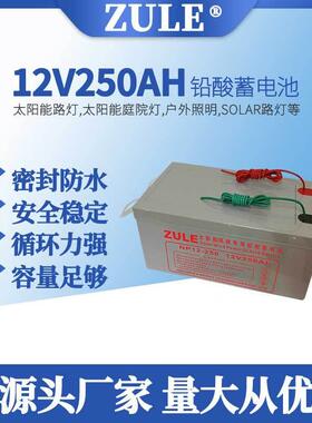 solarcellbattery太阳能路灯蓄电池12伏250AH电瓶铅酸电池商用