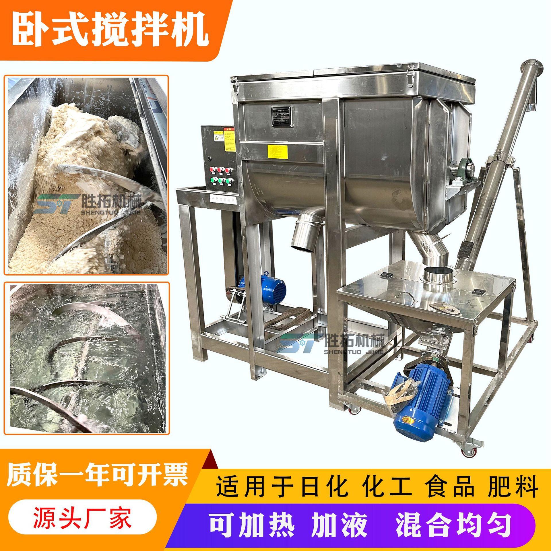 米粉不锈钢卧式搅拌机玉米淀粉卧式混料机咖啡粉螺带混合机可加液