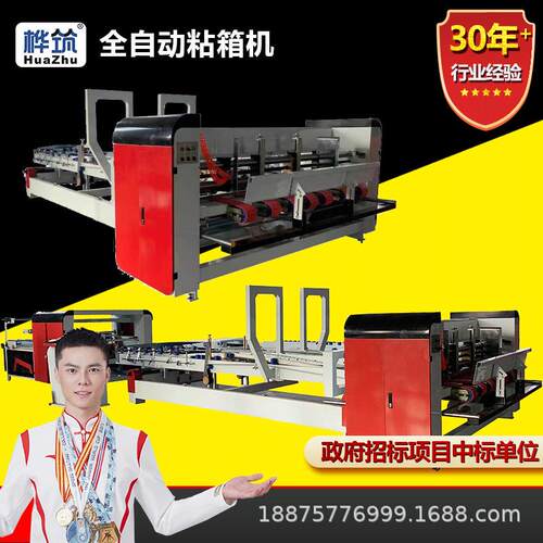 高速自动粘箱机 纸箱生产加工胶粘瓦楞纸板成型一体机 自动涂胶机