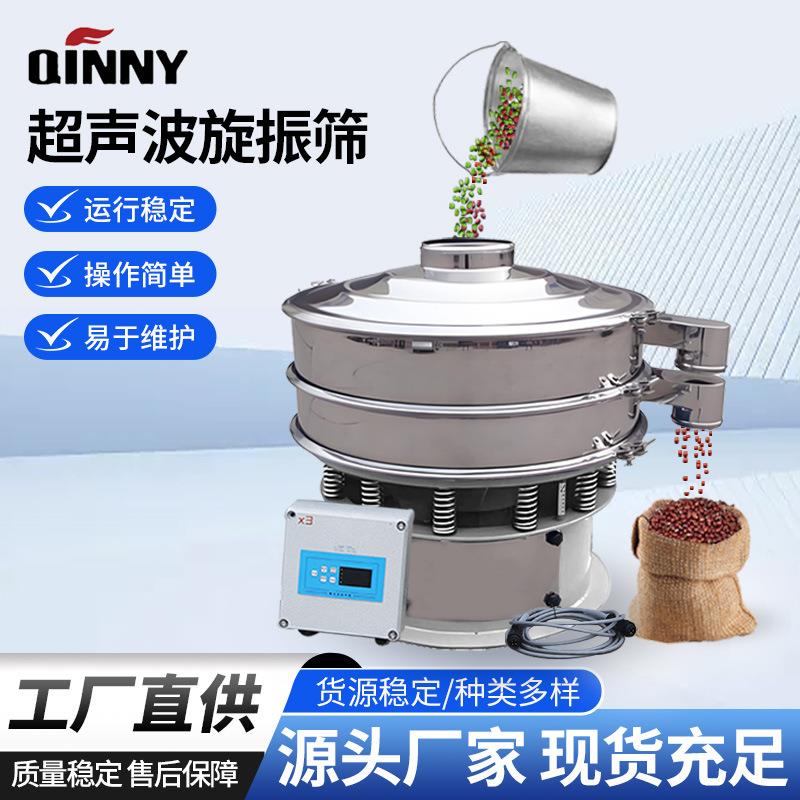 超声波振动筛分一体机食品豆浆调味品精细筛分旋振筛