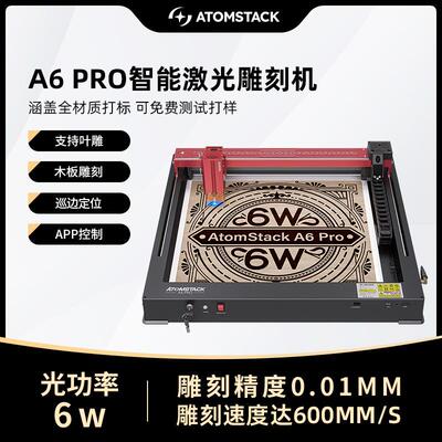 原子智造Atomstack A6Pro激光雕刻机树叶木板亚克力diy刻字打标