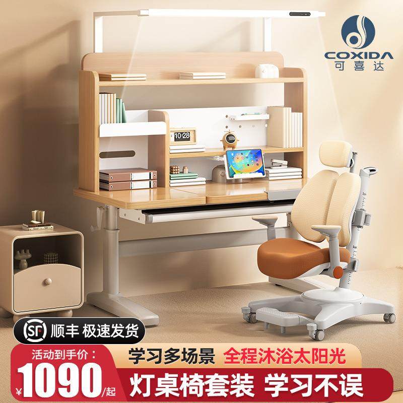 灯桌一体Coxida儿童学习桌家用中小学生写字桌椅套装学生书桌套装