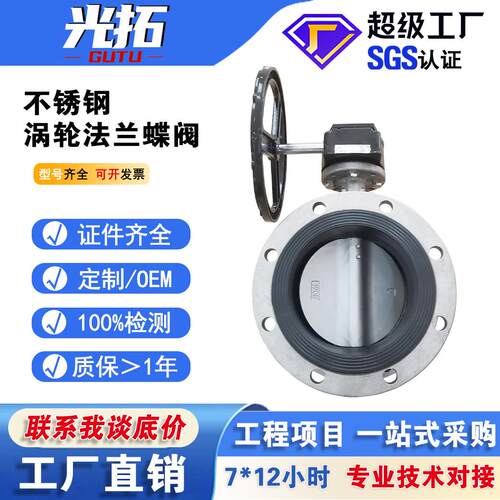 厂家直销 304不锈钢法兰涡轮蝶阀D341X-10/16P手动涡轮软密封蝶阀
